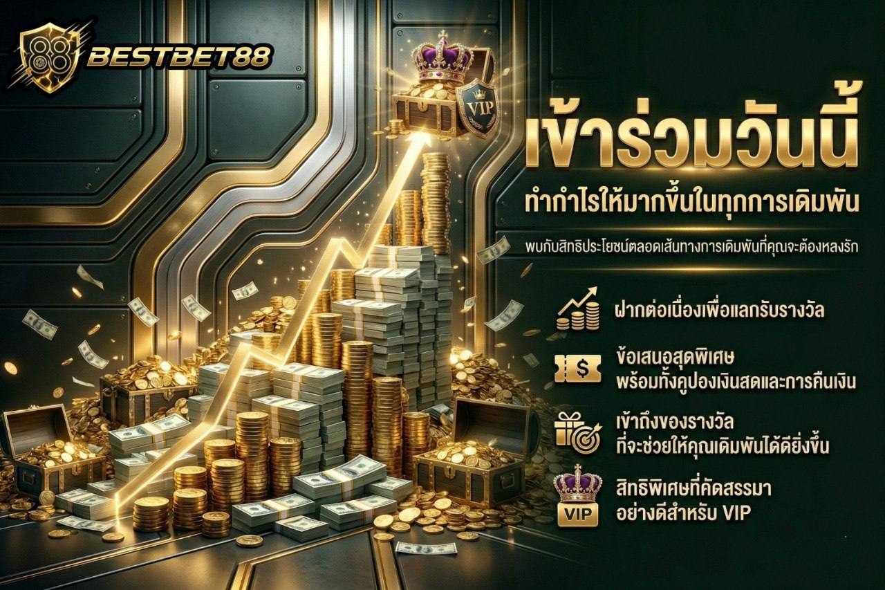 สะสมแต้มแลกของรางวัล