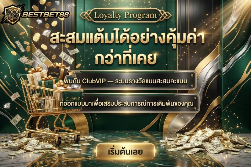 Loyalty Program